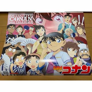 メイタンテイコナン(名探偵コナン)の【未開封】名探偵コナン　描き下ろし　2020年カレンダー(カレンダー)