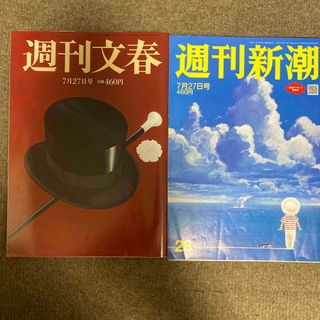 週刊文春と週刊新潮　7月27日号　(ニュース/総合)