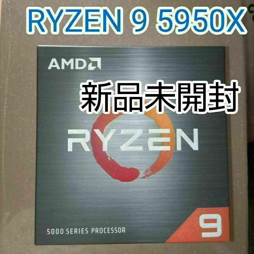 AMD Ryzen 9 5950X　cpu 新品未開封