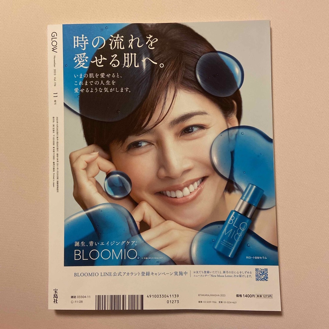 GLOW 2023年 11月号 増刊 本誌のみ エンタメ/ホビーの雑誌(ファッション)の商品写真