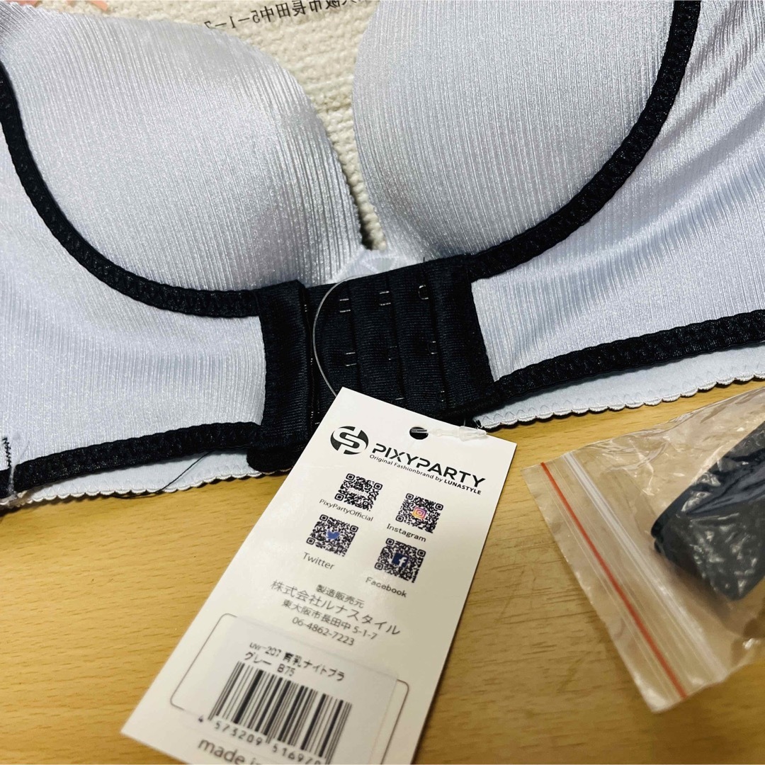 新品タグ付☆PIXYPARTY 育乳ナイトブラ【グレーB75】 レディースの下着/アンダーウェア(ブラ)の商品写真