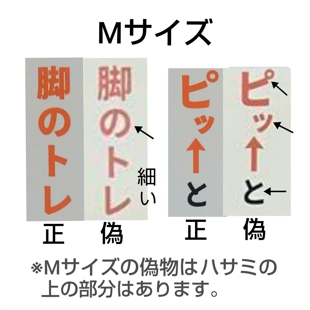ピットソール S 偽物もあるそうです!