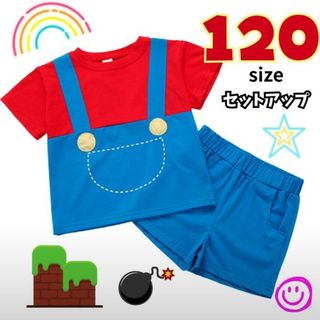 【新品】半袖 半ズボン 子ども服　セットアップ パジャマ 仮装 マリオ USJ(その他)