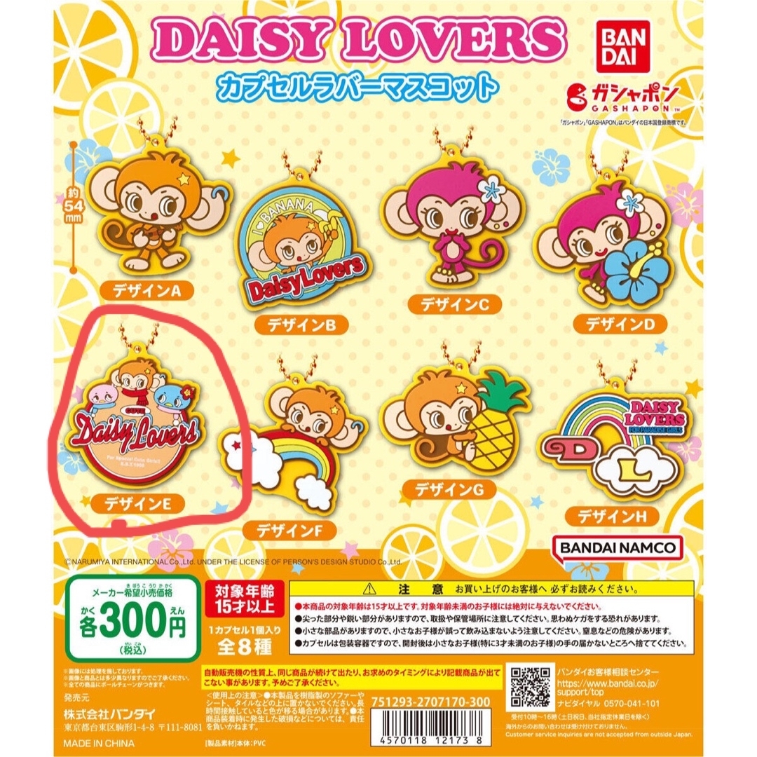 DAISY LOVERS(ディジーラバーズ)のDAISY LOVERS カプセルラバーマスコット　ガチャガチャ エンタメ/ホビーのおもちゃ/ぬいぐるみ(キャラクターグッズ)の商品写真