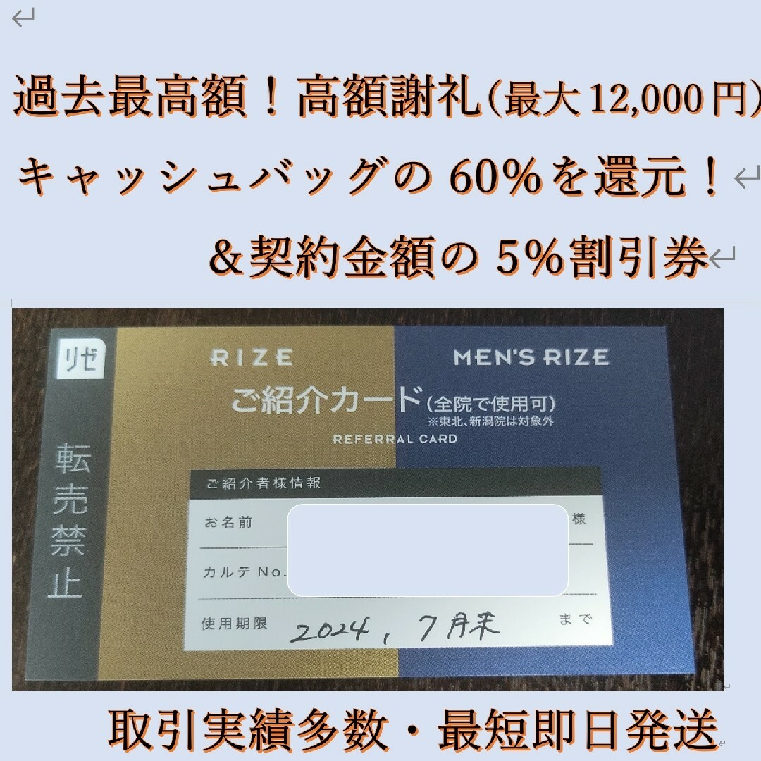 メンズリゼの紹介カード 高額謝礼60％ 最大12,000円 5％割引クーポン コスメ/美容のボディケア(脱毛/除毛剤)の商品写真