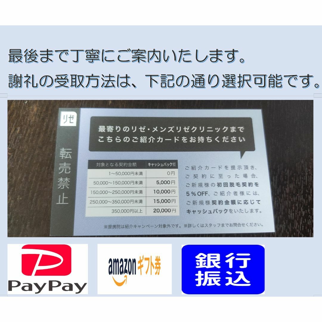 メンズリゼの紹介カード 高額謝礼60％ 最大12,000円 5％割引クーポン コスメ/美容のボディケア(脱毛/除毛剤)の商品写真