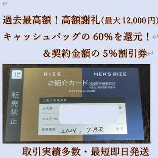 メンズリゼの紹介カード 高額謝礼60％ 最大12,000円 5％割引クーポン(脱毛/除毛剤)