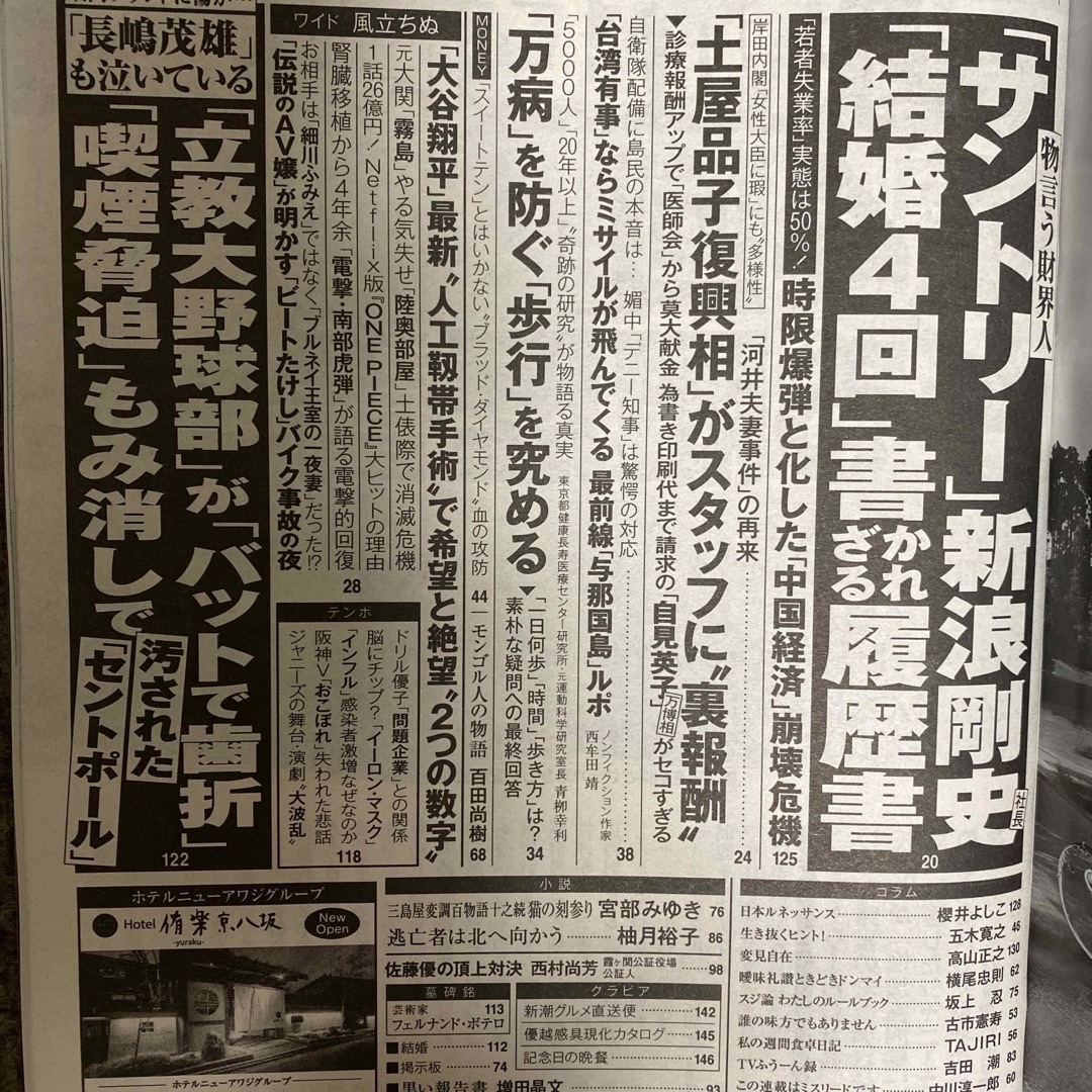 週刊文春と週刊新潮　10月5日号 エンタメ/ホビーの雑誌(ニュース/総合)の商品写真