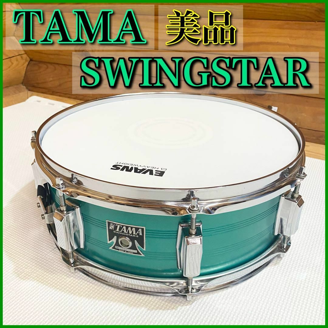 【美品】TAMA タマ SWINGSTAR スイングスター スネアドラム