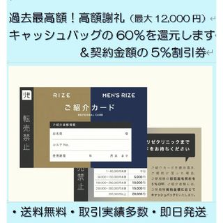 メンズリゼの紹介カード 高額謝礼60％ 最大12,000円 5％割引クーポン(脱毛/除毛剤)