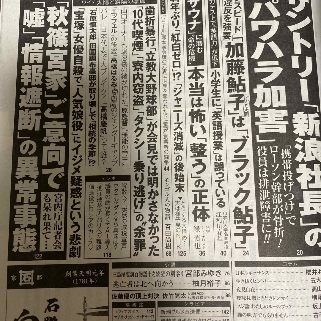 週刊文春と週刊新潮　10月12日号 エンタメ/ホビーの雑誌(ニュース/総合)の商品写真