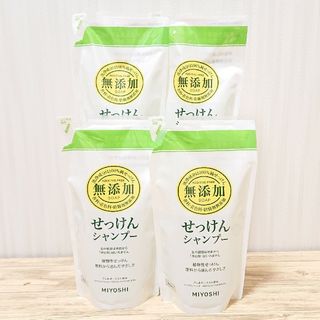 無添加せっけん シャンプー 詰替用 300ml 4つ(シャンプー)