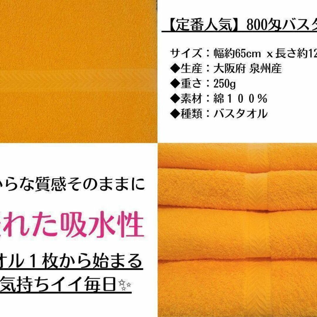泉州タオル 800匁オレンジバスタオルセット6枚組 タオル新品 まとめ売り 2