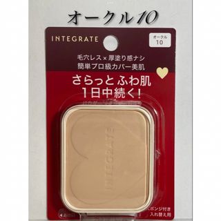 インテグレート(INTEGRATE)の✨インテグレート✨プロフィニッシュファンデーション✨オークル10✨(ファンデーション)