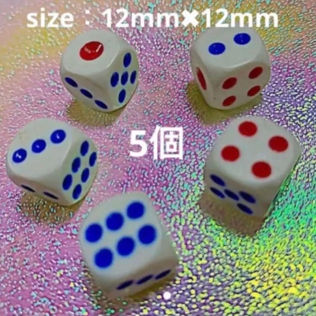 六面体サイコロ／ホワイト【size12㎜／5個】 エンタメ/ホビーのテーブルゲーム/ホビー(その他)の商品写真