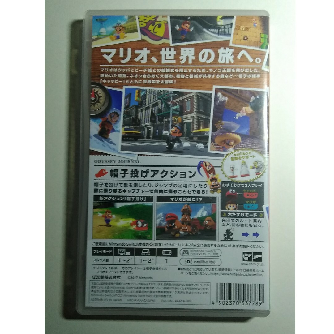 Nintendo Switch(ニンテンドースイッチ)のスーパーマリオ オデッセイ Switch【中古】 エンタメ/ホビーのゲームソフト/ゲーム機本体(家庭用ゲームソフト)の商品写真