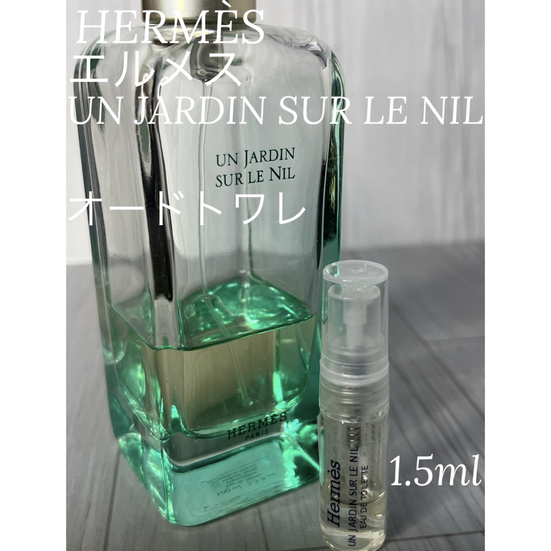 HERMES エルメス ナイルの庭 1.5ml 香水 - 香水(ユニセックス)