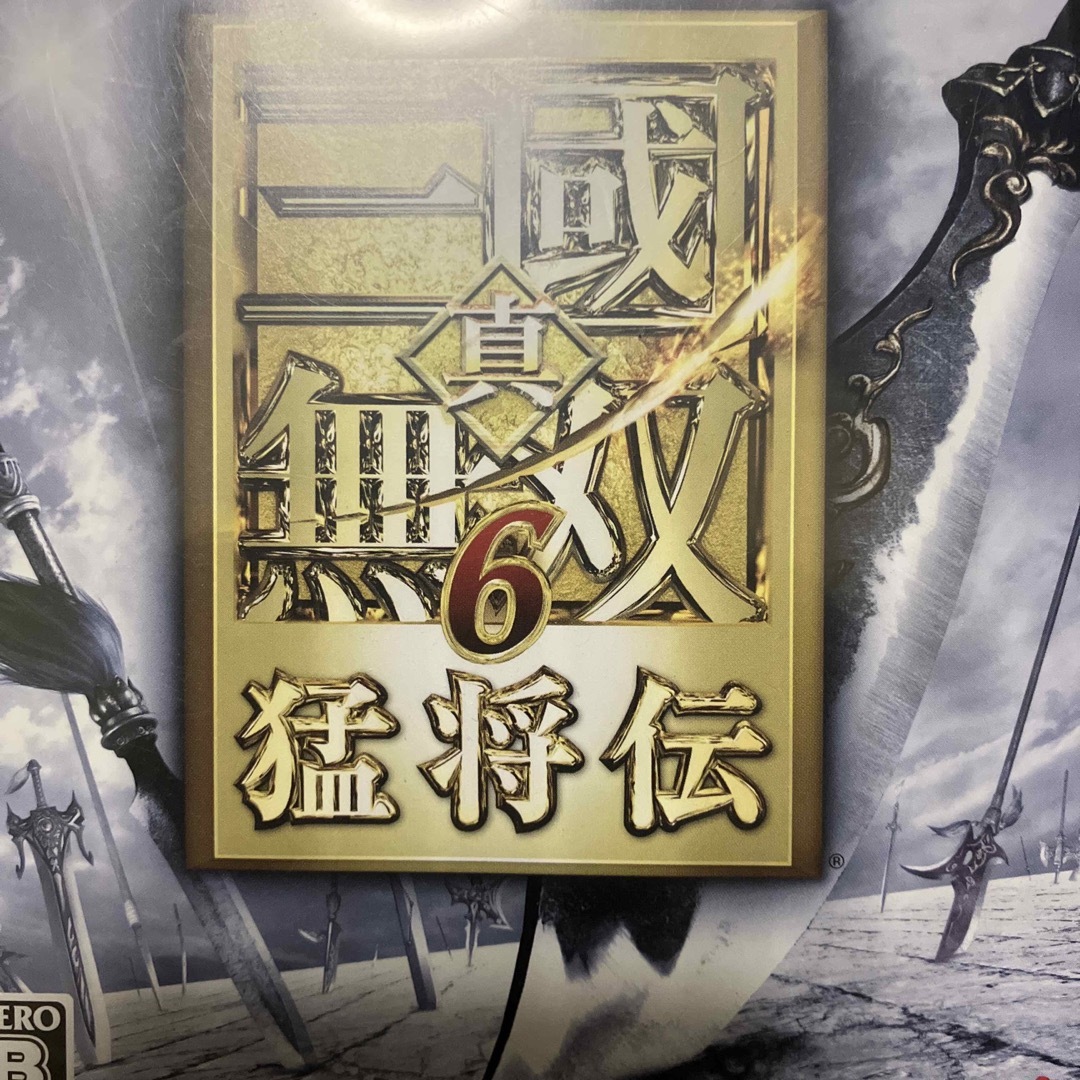 真・三國無双6 猛将伝 PS3