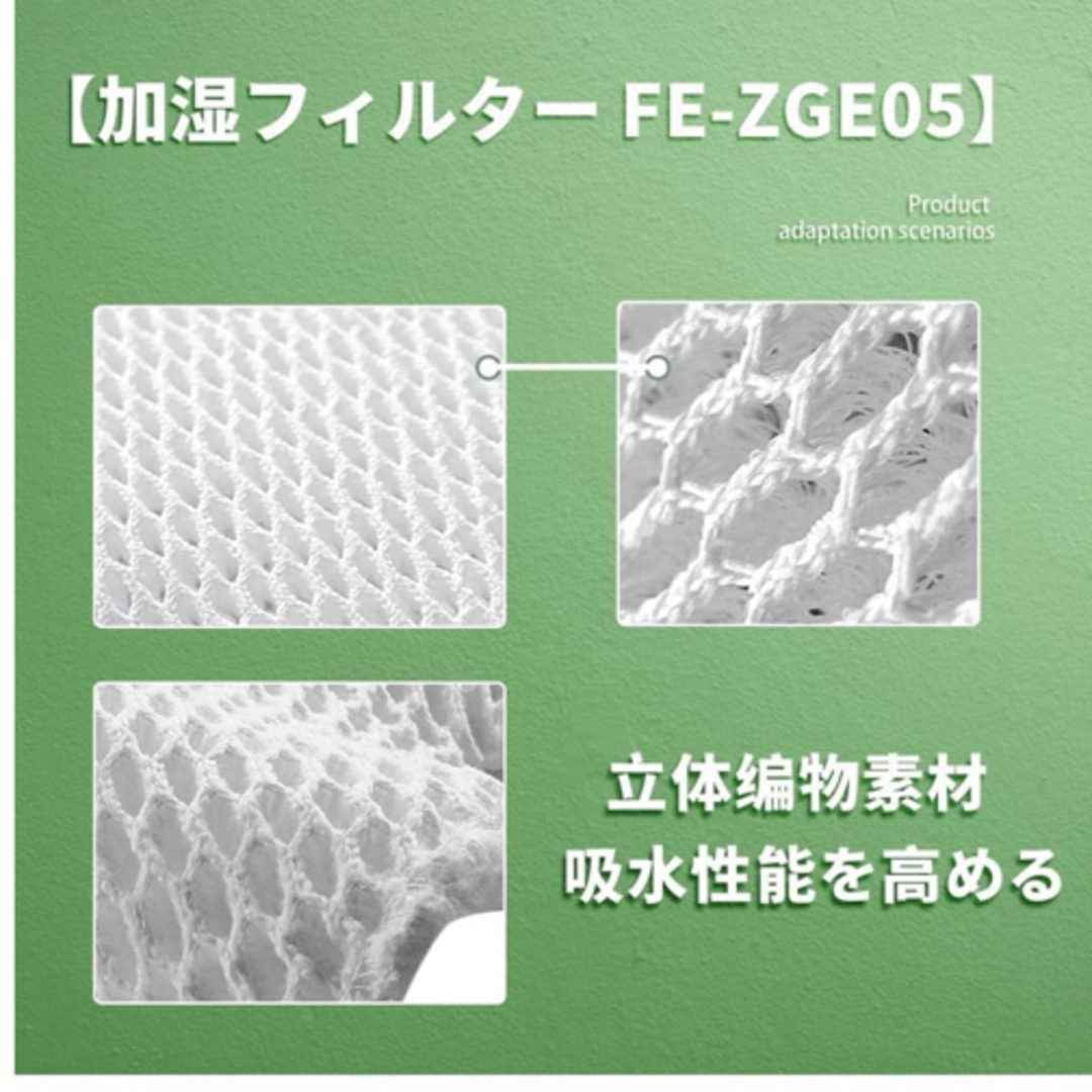 FE-ZGE05 フィルター 加湿器用 加湿機 2枚入り スマホ/家電/カメラの生活家電(加湿器/除湿機)の商品写真