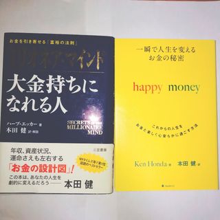 ミリオネア・マインド大金持ちになれる人(ビジネス/経済)