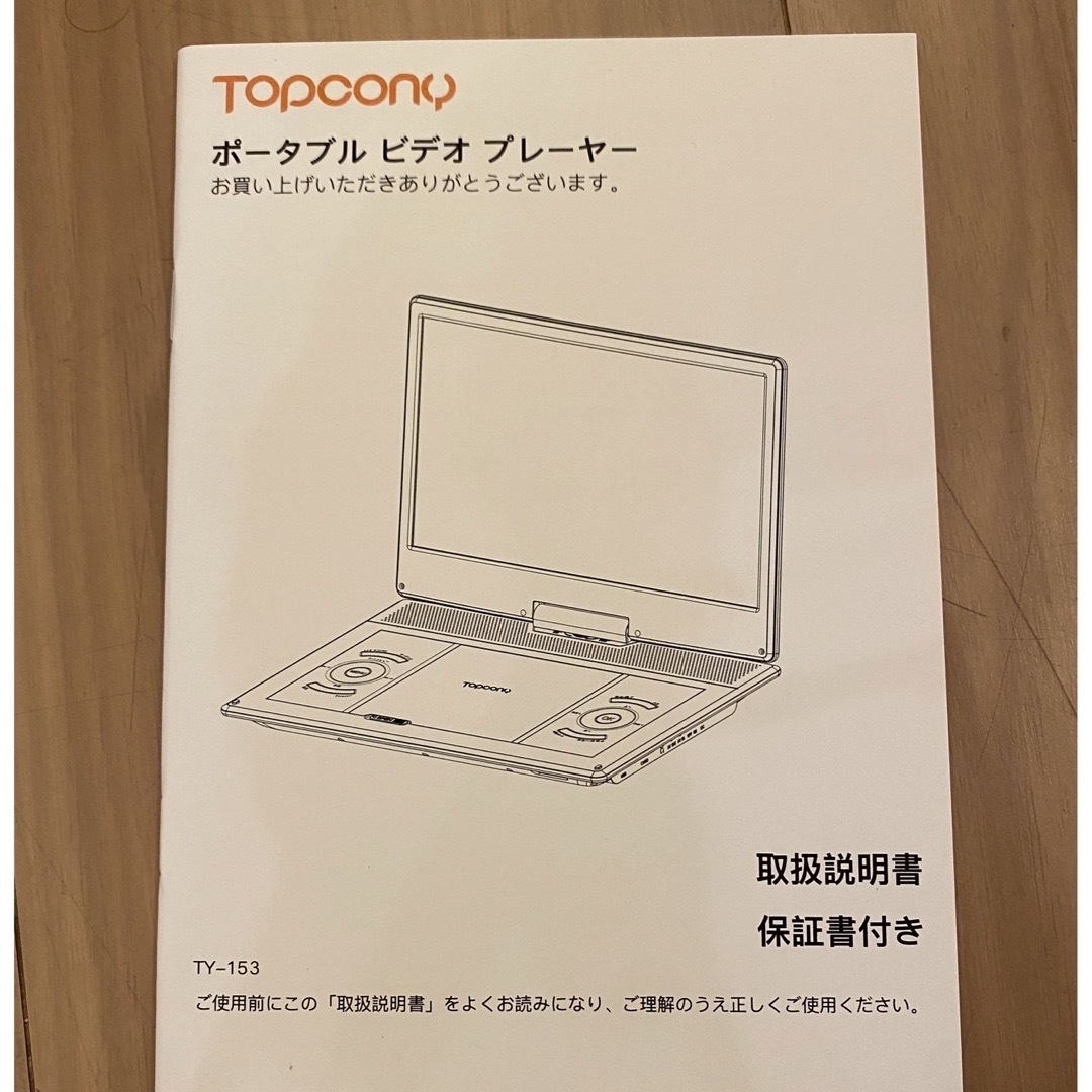 Topcony ポータブルDVDプレーヤー 14.1インチ