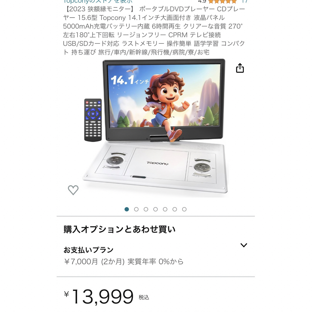 Topcony ポータブルDVDプレーヤー 14.1インチ