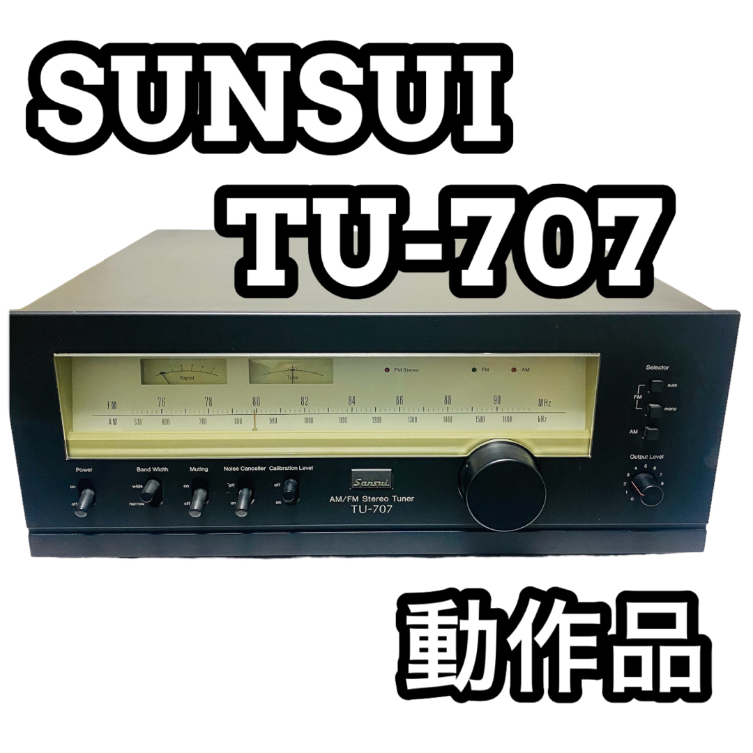 SUNSUI サンスイ TU-707 FM/AMチューナー