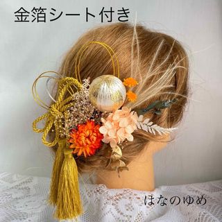 ドライフラワー髪飾り　タッセル　水引　金箔シート　結婚式　成人式　卒業式(ヘアアクセサリー)