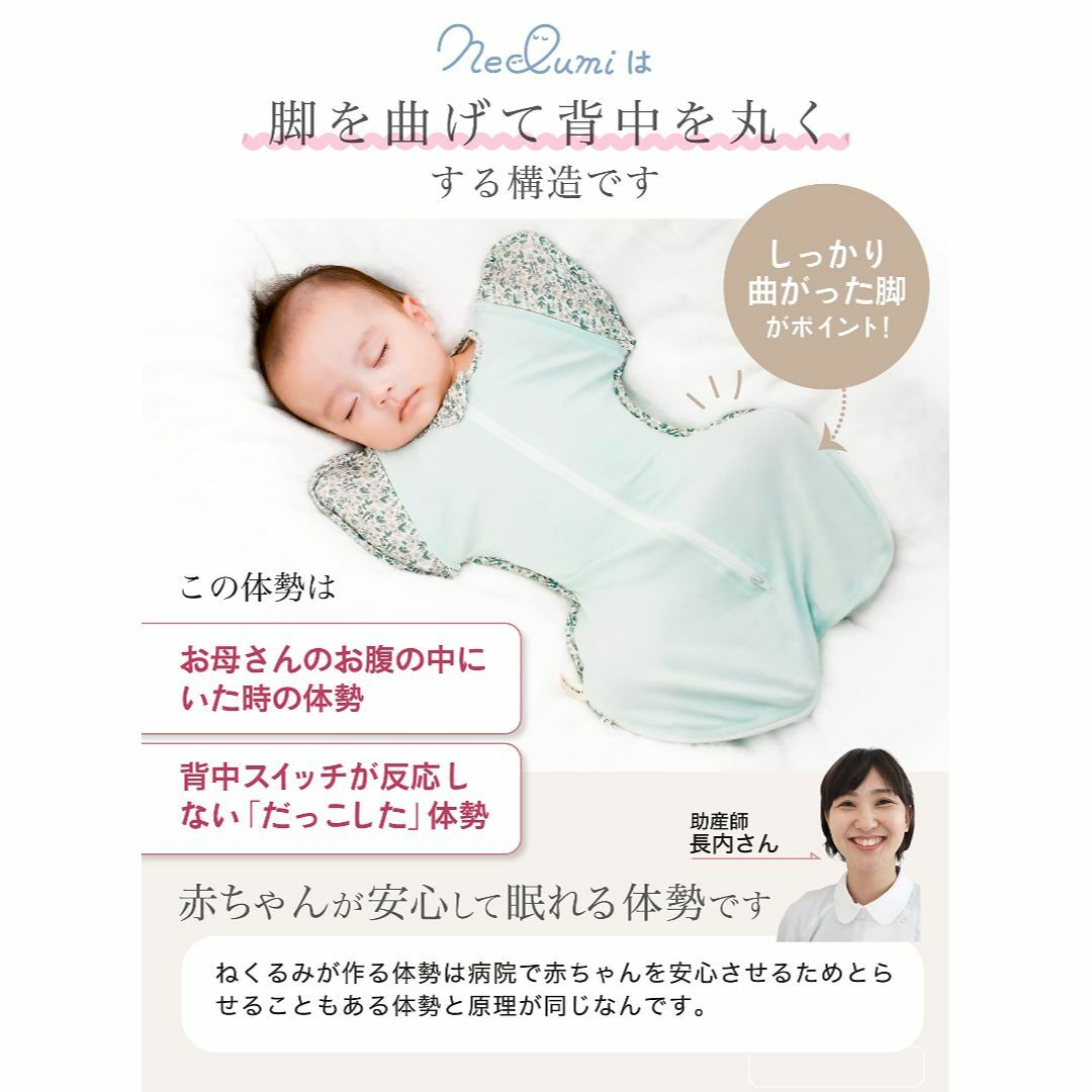 【色: 花柄・ブルー】【助産師さん推奨】[ねくるみ] 赤ちゃんもママも安心して寝