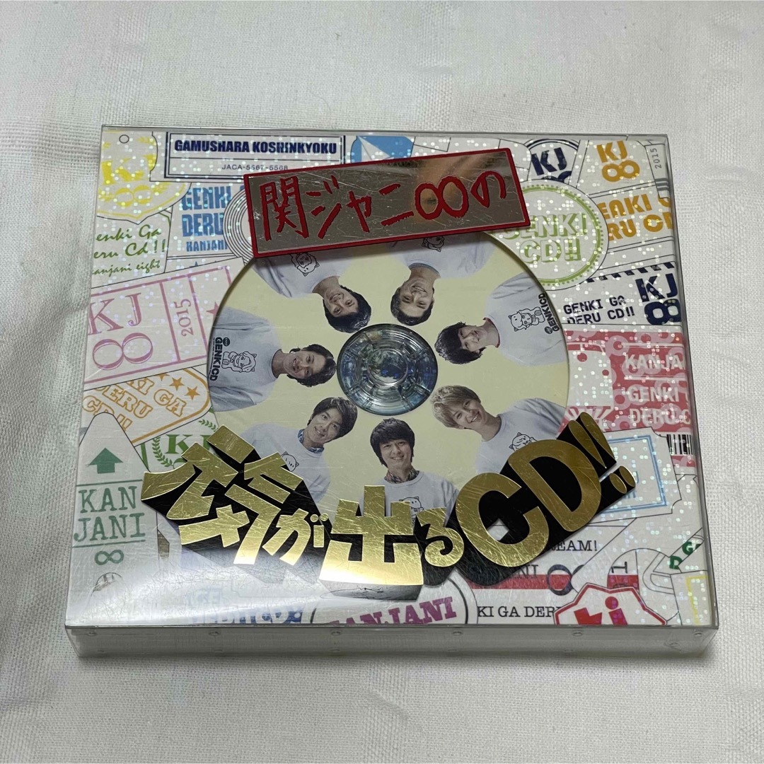 関ジャニ∞(カンジャニエイト)の関ジャニ∞の元気が出るCD！！ 2枚セット エンタメ/ホビーのCD(ポップス/ロック(邦楽))の商品写真