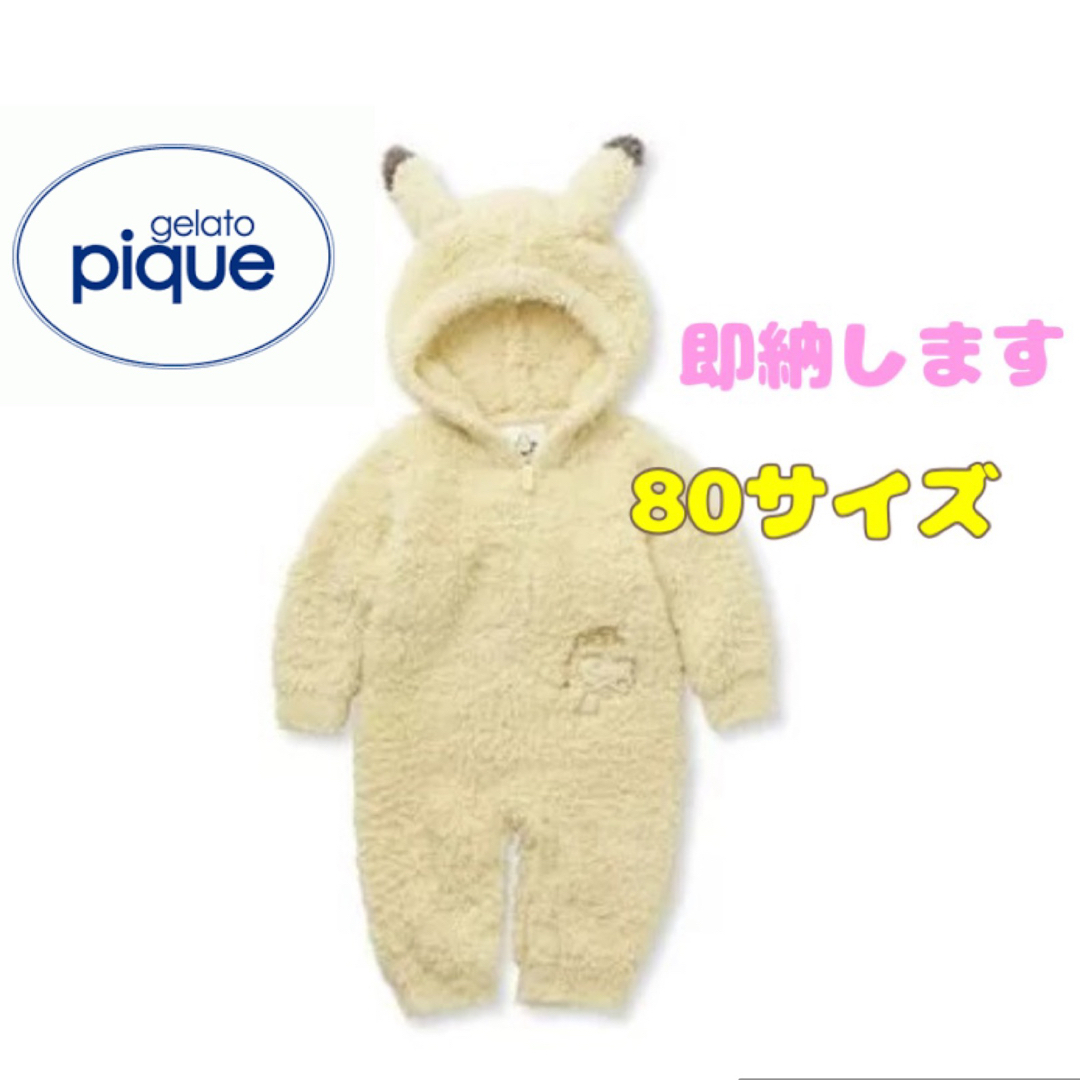 gelato pique - ジェラートピケ ピカチュウ ロンパースの通販 by