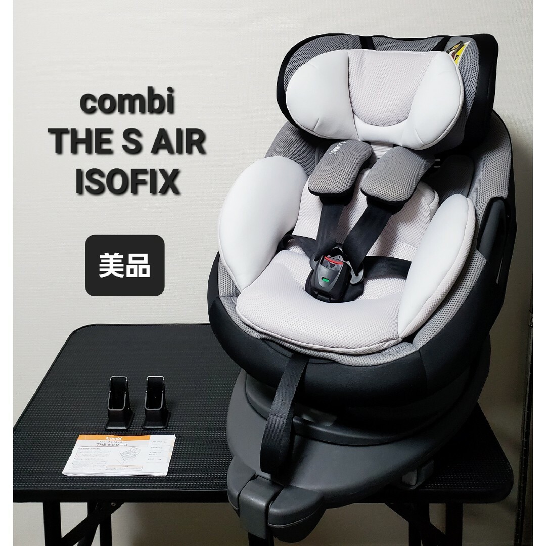 combi コンビ  THE S ISOFIX エッグショック  ZA-670