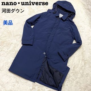 ナノユニバース(nano・universe)の【美品】ナノユニバース 河田フェザー ハイブリッドダウンステンカラーコート XL(ダウンジャケット)