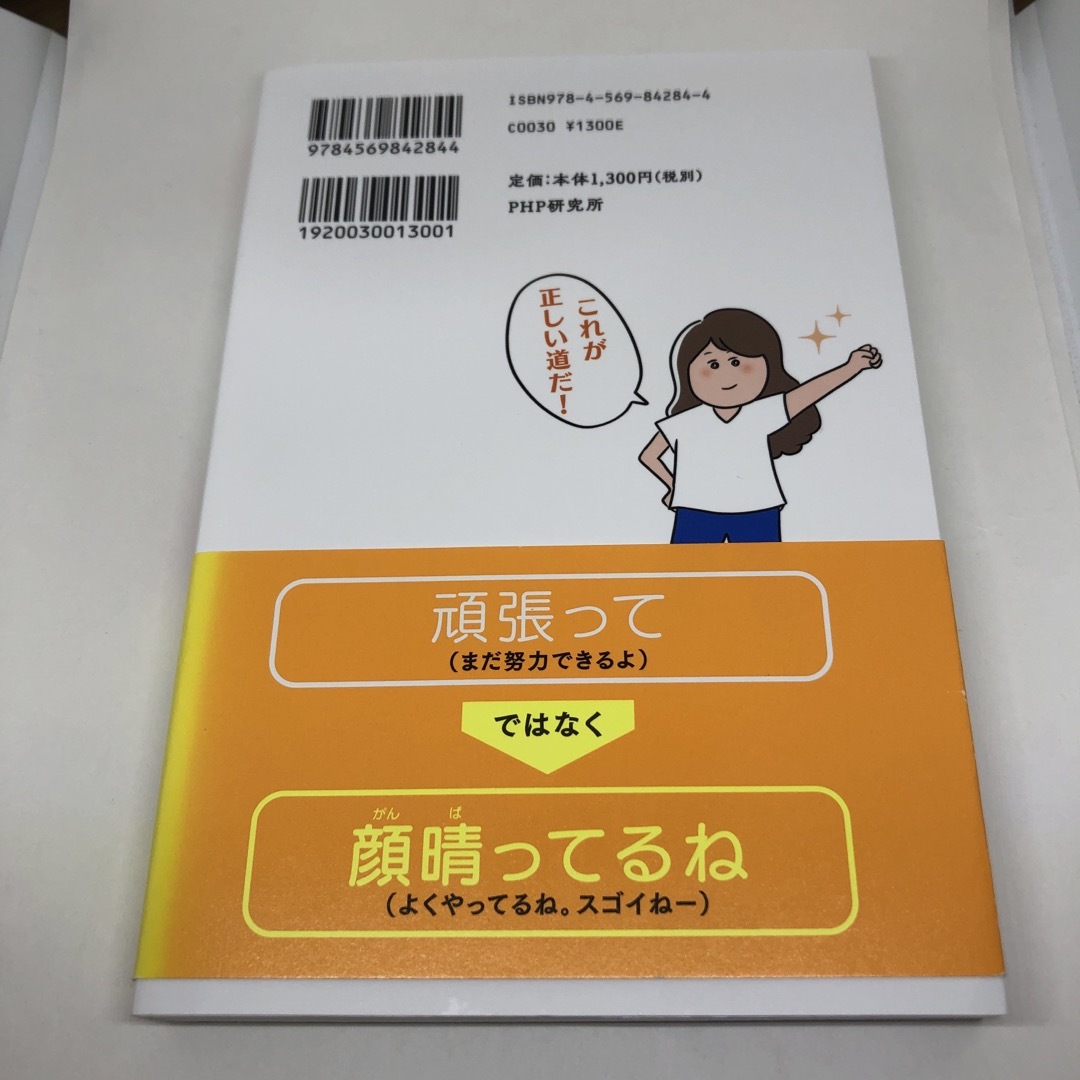 斎藤一人励まし力 あなたも周りの人も大成功！ エンタメ/ホビーの本(住まい/暮らし/子育て)の商品写真