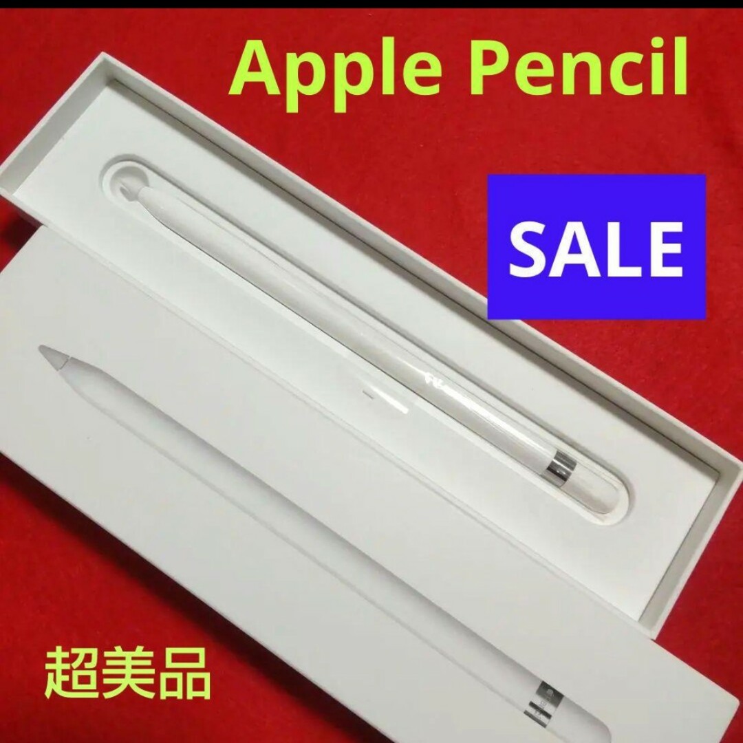 Apple Pencil MK0C2J/A 第1世代【極少使用・超美品】