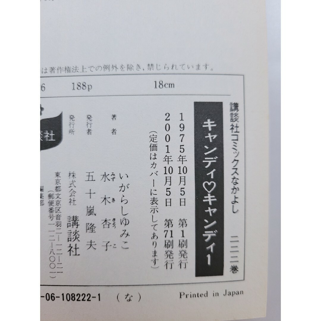 不朽の名作キャンディキャンディ全巻9巻[完/全巻新装版/良品/の