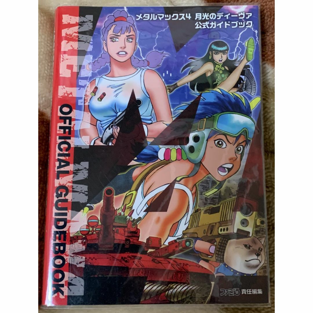 メタルマックス4 公式ガイドブック | フリマアプリ ラクマ