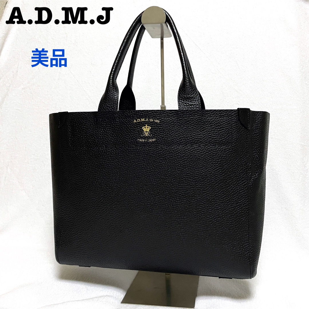 【美品】A.D.M.J レザートートバッグ 本革 ゴールド金具 ロゴ入り 黒265cm横