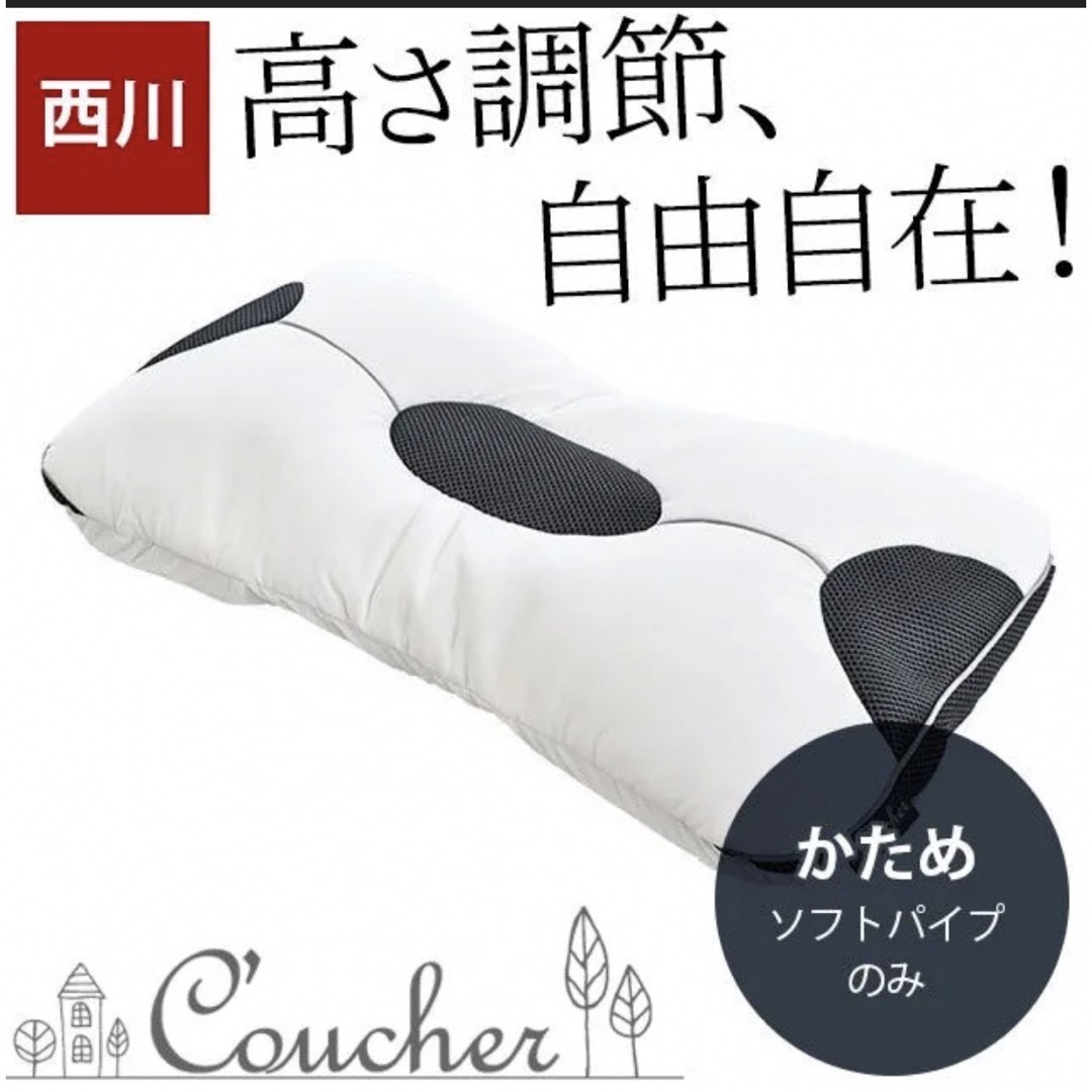 【新品未使用】西川 洗える枕 究極枕クーシェ かため M-QH91009202
