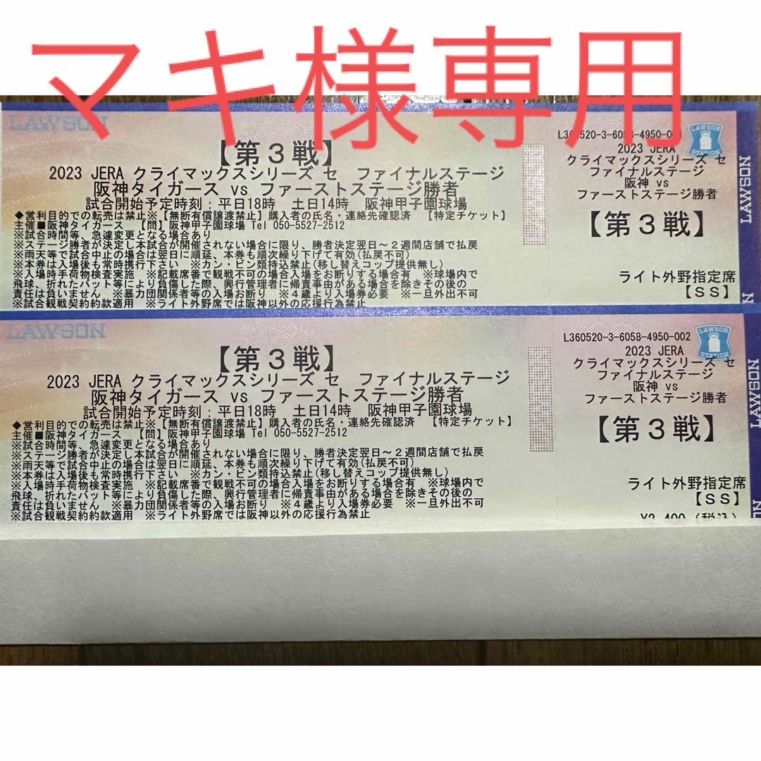 阪神タイガース - 甲子園10月21日 CS阪神vs広島 ライトスタンドペア