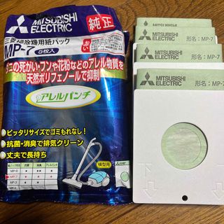 三菱 掃除機の通販 100点以上 | 三菱のスマホ/家電/カメラを買うならラクマ