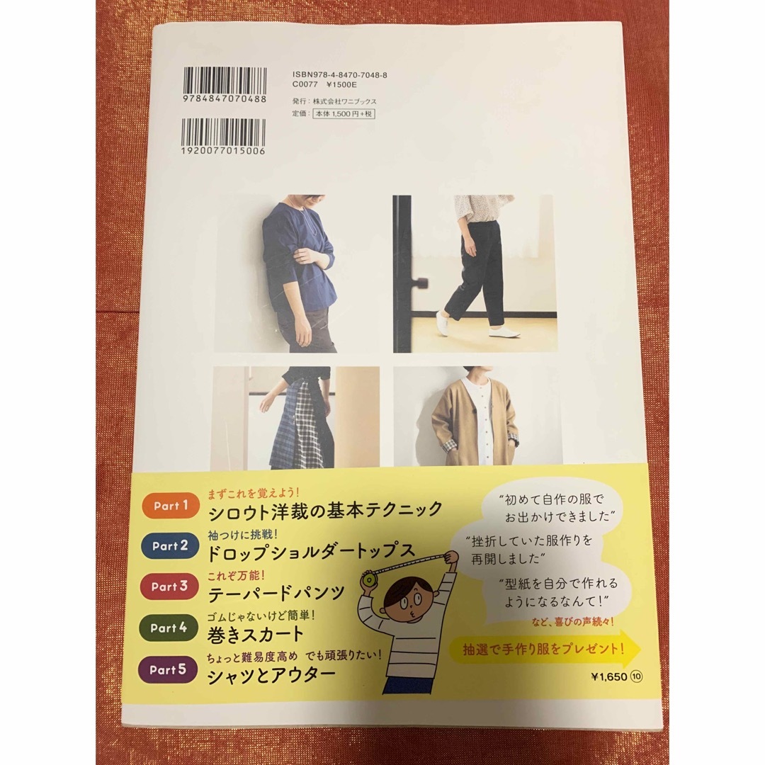 家庭科３だった私が３６５日、手作り服で暮らしています。 エンタメ/ホビーの本(趣味/スポーツ/実用)の商品写真