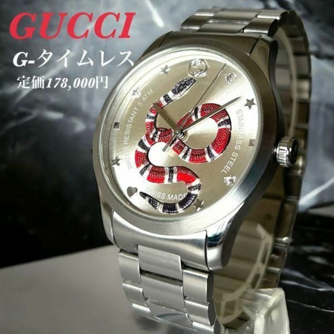 グッチ GUCCI G-タイムレス 38mm スネーク メンズ腕時計 蛇-