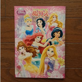 ディズニー(Disney)の【新品未使用】ディズニープリンセス ぬりえ(アート/エンタメ)