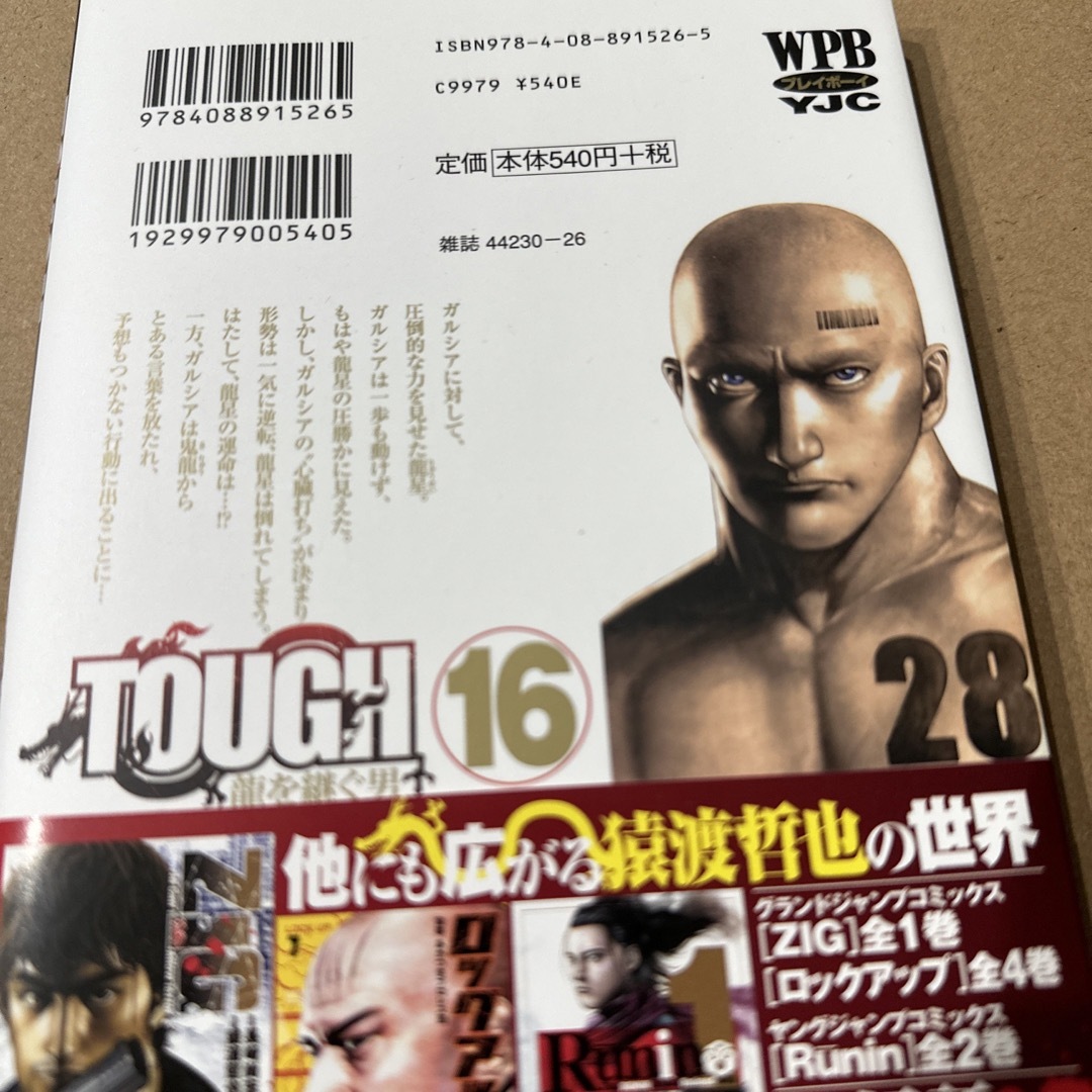 ＴＯＵＧＨ龍を継ぐ男 １６ 1