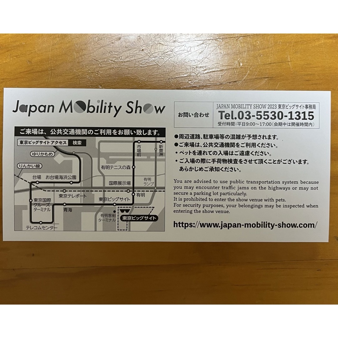 ジャパンモビリティショー2023チケット チケットのイベント(その他)の商品写真