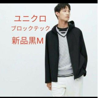 ユニクロ(UNIQLO)のユニクロ ブロックテックパーカー 　黒M(衣装)