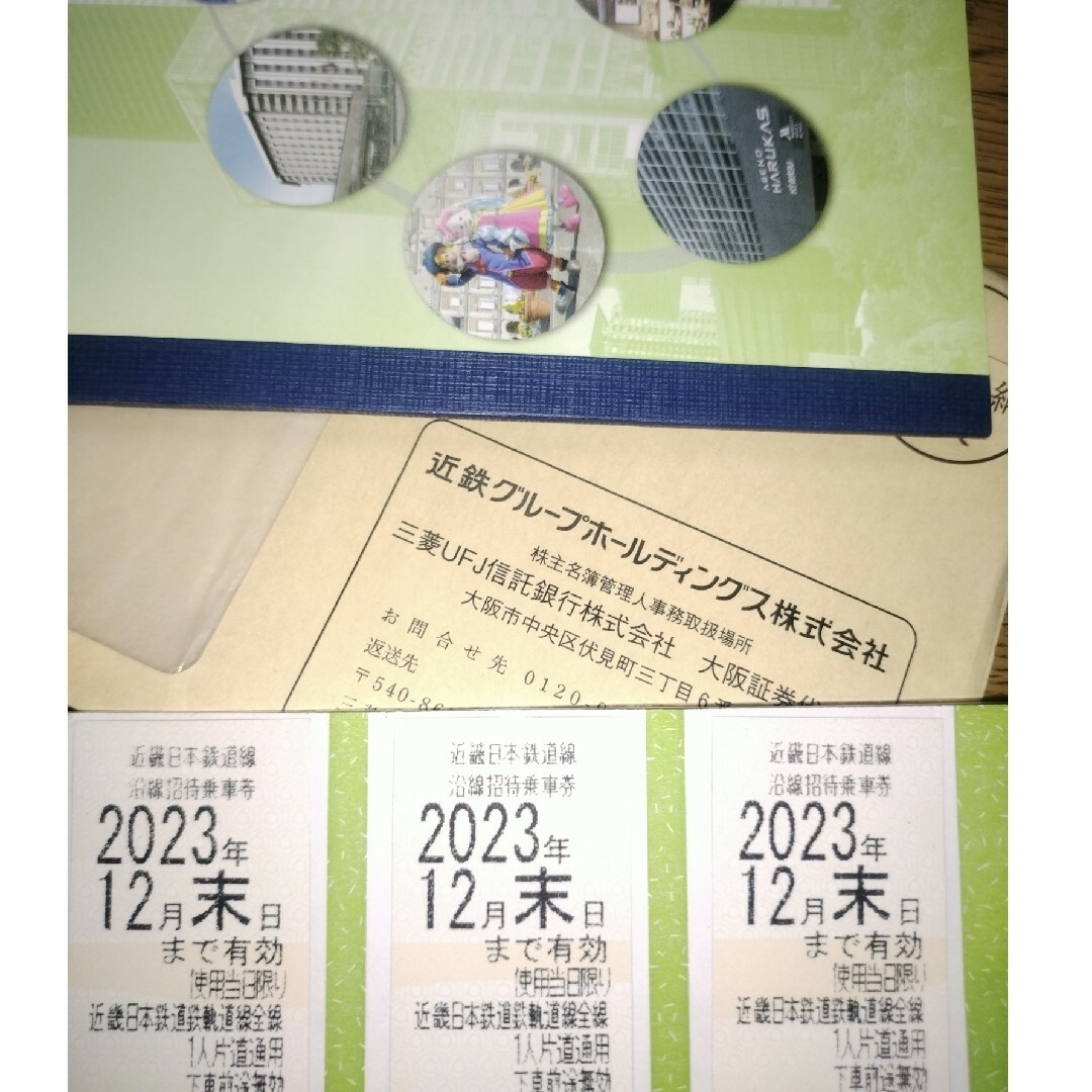 複数枚有☆近鉄電車株主優待乗車券１枚☆2023年12末迄有効☆全線片道 ...