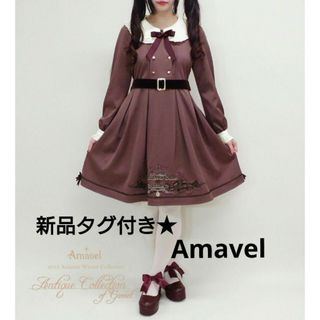 アマベル(Amavel)（ブラウン/茶色系）の通販 200点以上 | アマベルを