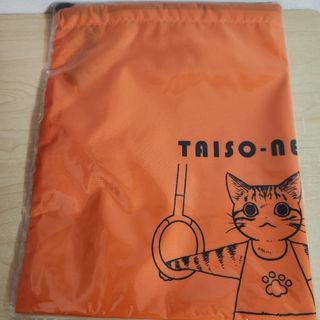 フェリシモ(FELISSIMO)のフェリシモ猫部　りんりん体操猫　スポーツ巾着　オレンジ　新品未開封(その他)